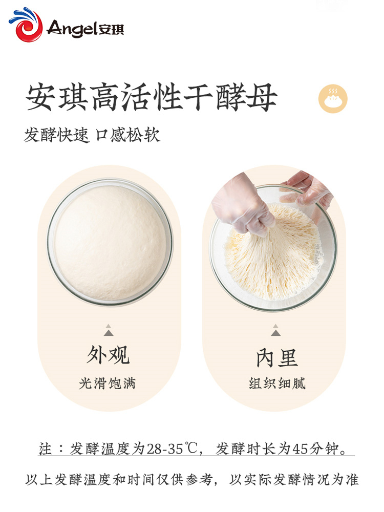 安琪5g家用即发高活性做馒头酵母粉 忆厨食品酵母粉