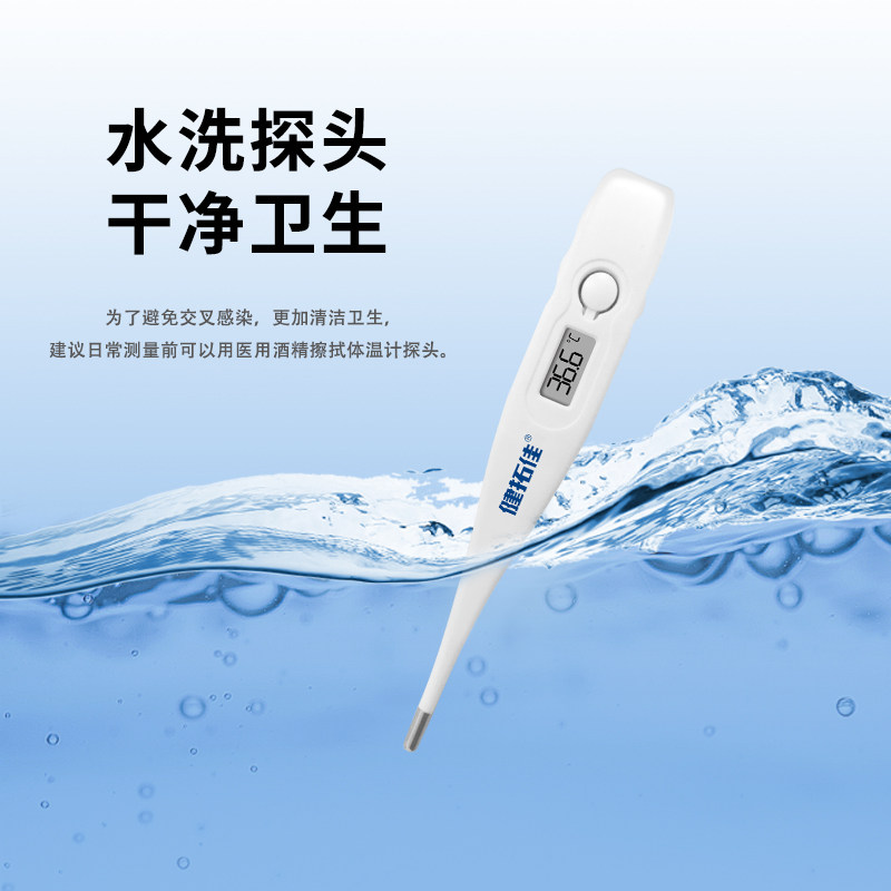 医用腋下口腔防水耳温枪电子体温计 健拓佳体温计类