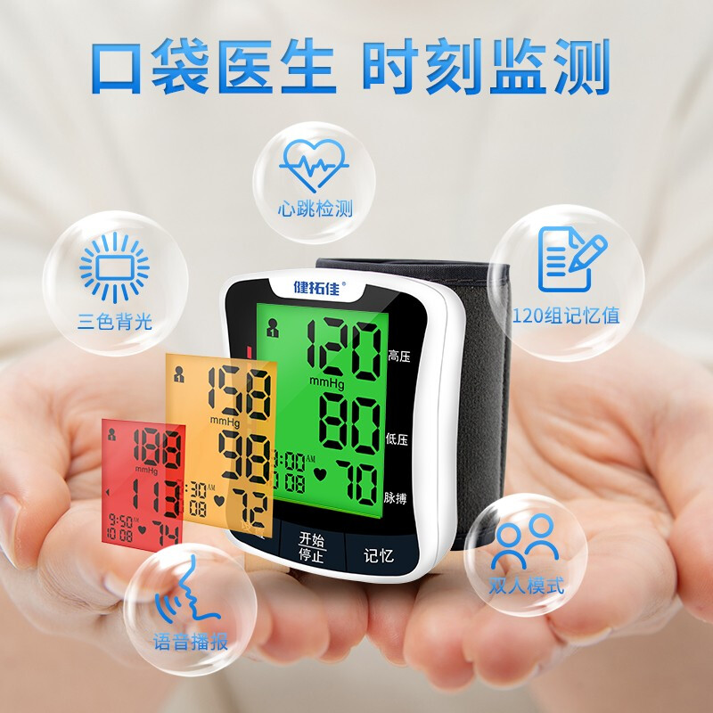 血压测量仪家用测量老人电子血压计 健拓佳血压计（电子血压计）