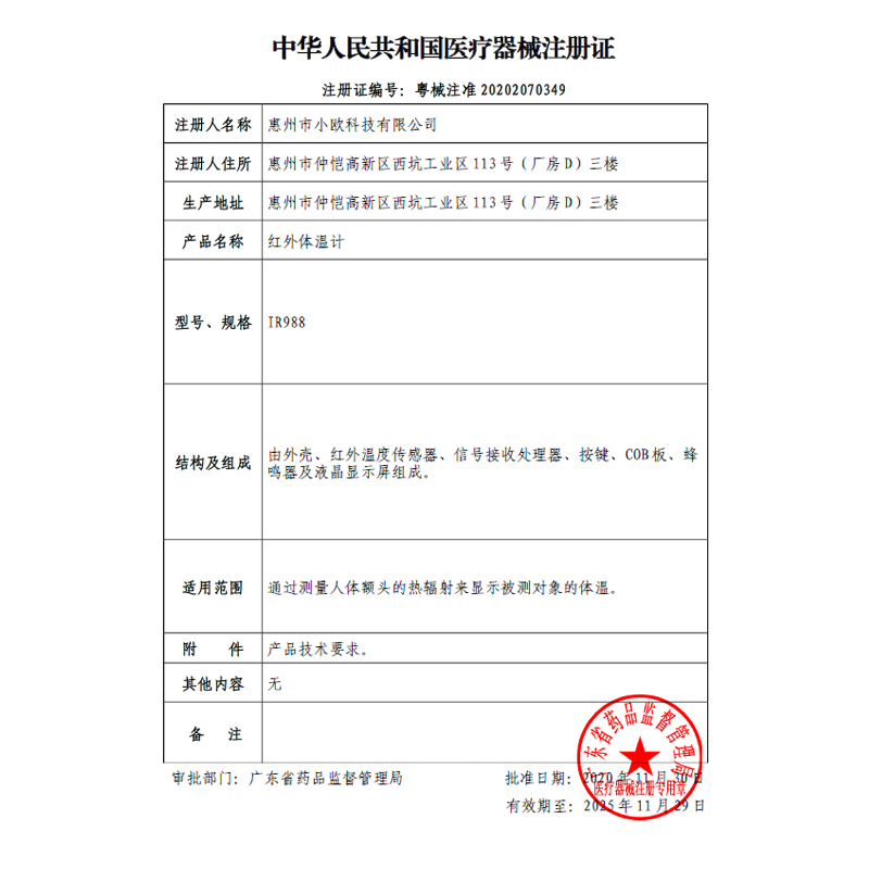 体温枪电子温度体温计家用测温枪 健拓佳体温计类