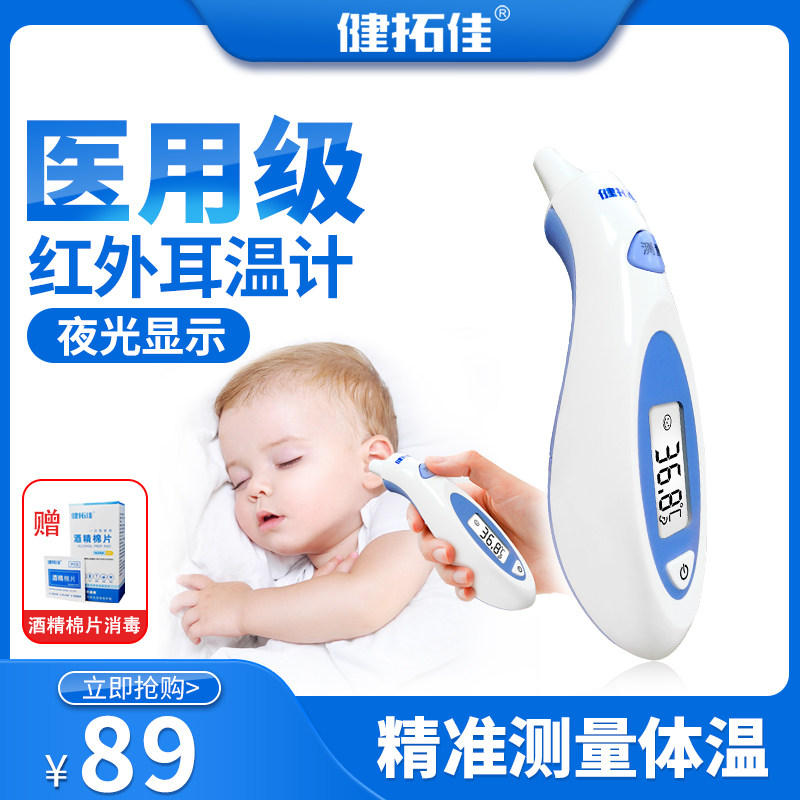 键拓佳体外测温额温枪儿童测耳温枪 健拓佳体温计类