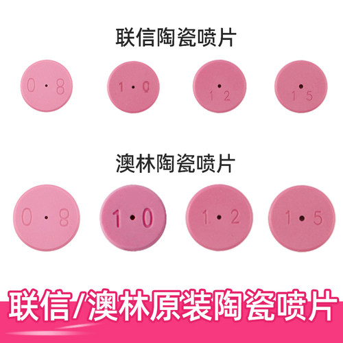 陶瓷喷片台湾澳林打药喷枪零部件喷雾高压水枪可调联信打药枪配件 - 图0