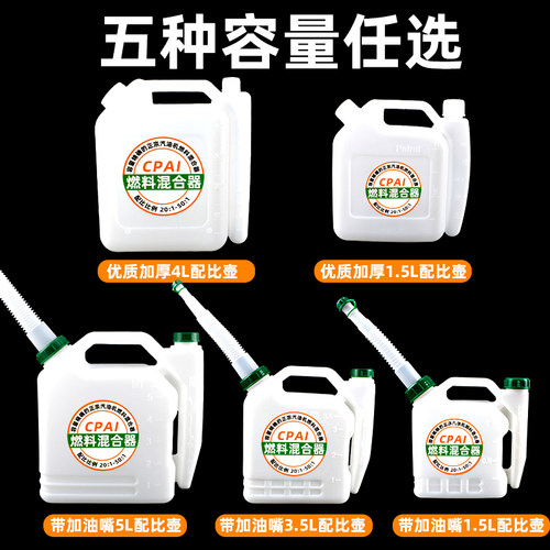 油锯配比壶混合油加油壶特厚大容量割草机二冲程机油汽油配件大全 - 图2