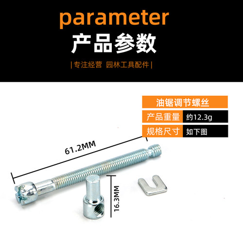 油锯链条松紧调节螺丝电锯伐木汽油锯导板螺丝涨紧器油锯园林配件 - 图2