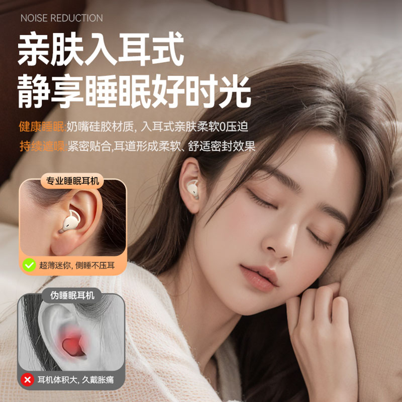 睡眠蓝牙耳机侧睡专用2024新款降噪隔音久戴不痛迷你隐形上班睡觉