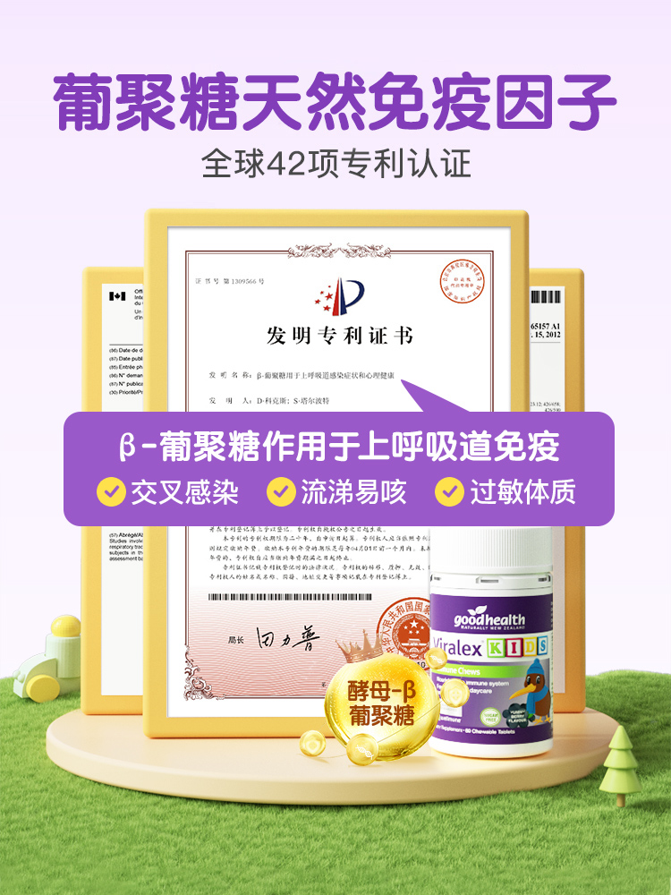 【香菇来了】goodhealth儿童免疫嚼嚼乐酵母β葡聚糖益生菌抵抗力 - 图1