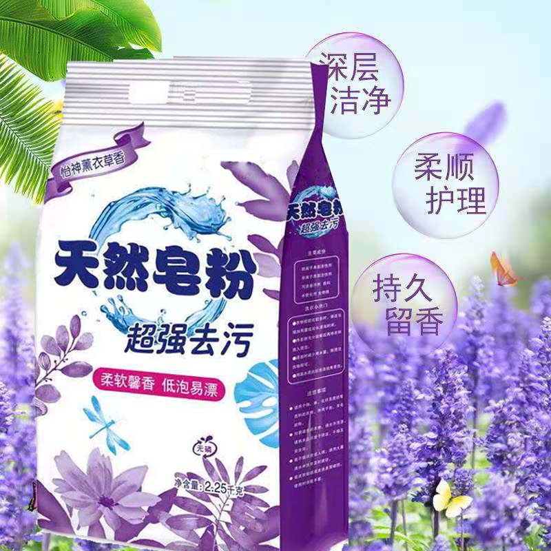 天然皂粉洗衣服粉薰衣草香洗衣粉香味持久留香家用实惠装2袋9斤