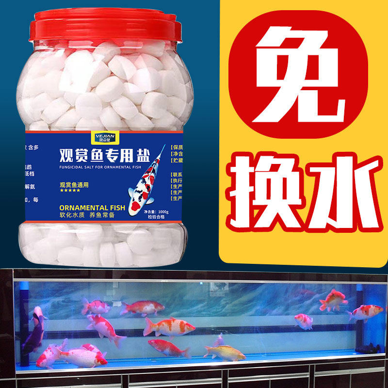 鱼盐净水去黄水观赏鱼锦鲤冷水鱼乐宝除氯气鱼缸水族专用盐,淘宝优惠券,粉丝福利购,淘宝优惠卷
