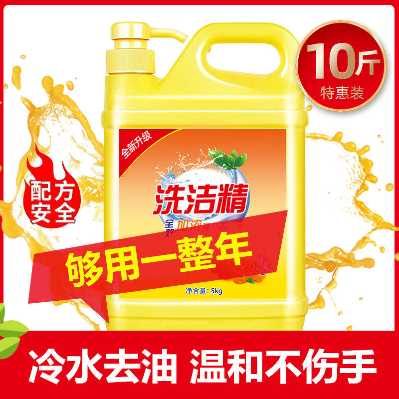 金桔10斤大桶餐具家庭装5kg洗洁精 霖杉洗洁精