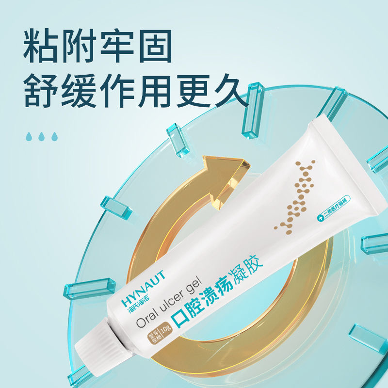 海氏海诺口腔溃疡凝胶壳聚糖软膏创面愈合喷雾喷剂口疮溃疡用贴 - 图0