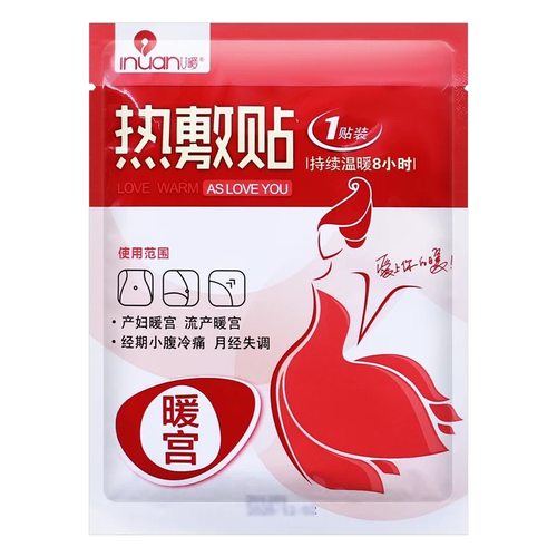 艾暖暖宫贴热敷贴产妇暖宫暖宝宝女产后痛经贴月经发热医用暖贴盒 - 图2