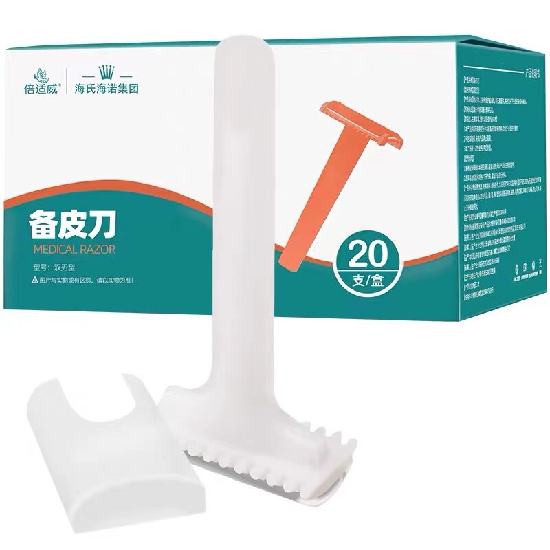 海氏海诺备皮刀双刃一次性医用备皮刀医院手术递毛刀家用私处脱毛_虎窝淘