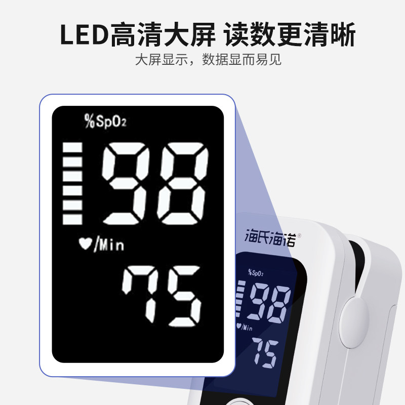 海氏海诺血氧仪医用家用指尖指夹式脉搏心率家用血氧饱和度检测仪