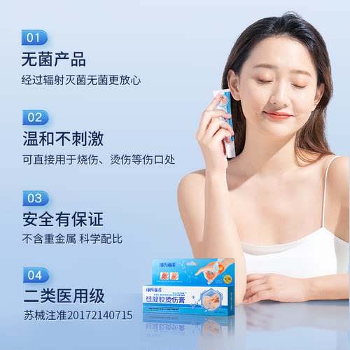 海氏海诺硅凝胶医用烫伤膏烧烫伤膏皮肤外用开水电焊供临床浅II度 - 图0