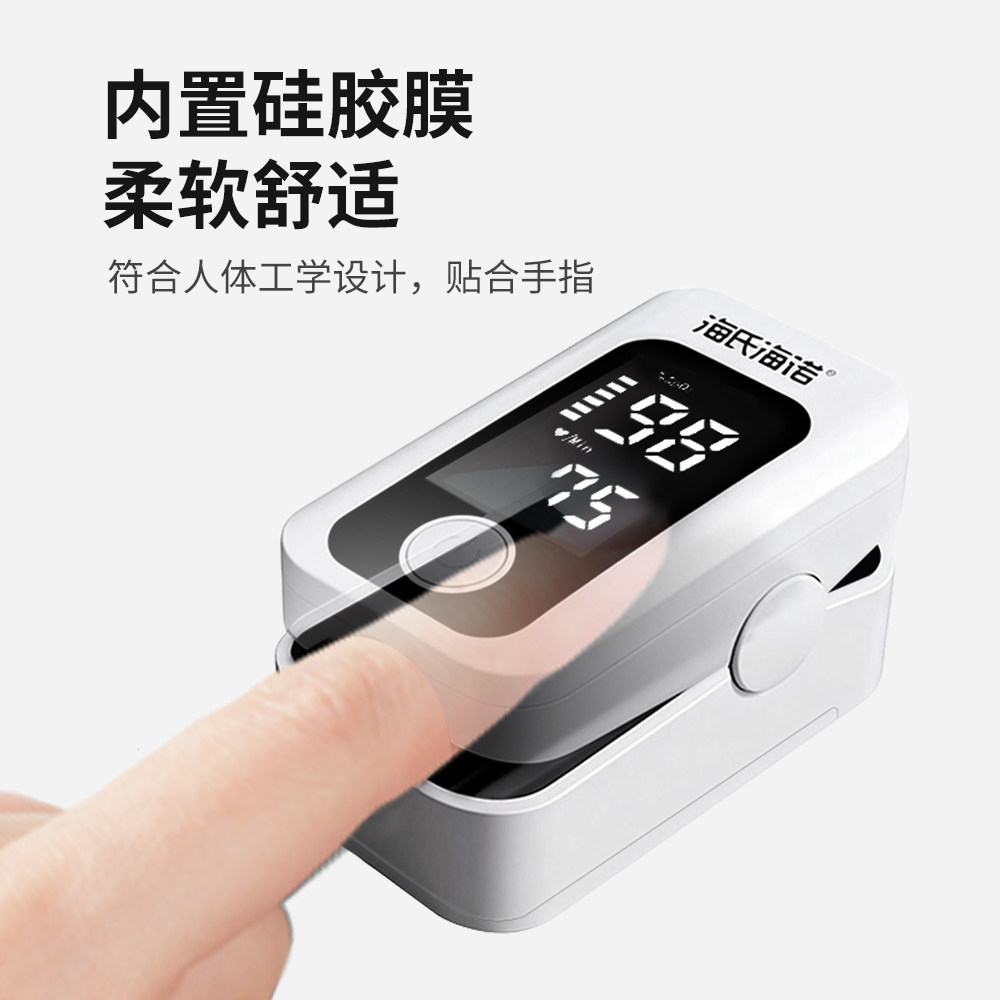海氏海诺血氧仪医用家用指尖指夹式脉搏心率家用血氧饱和度检测仪
