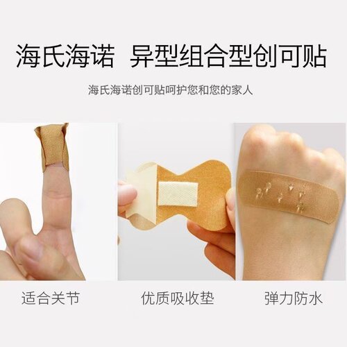 海氏海诺创可贴防水透气创口贴异形指尖关节加宽伤口止血贴防磨脚 - 图1