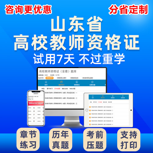 2026山东高校教师证资格考试题库高等教育心理学岗前培训真题教资 - 图0