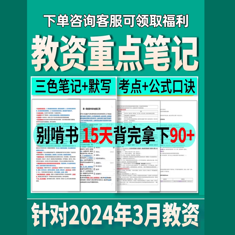 教师证资格证考试题库教资历年真题电子版资料小学中学幼儿园习题