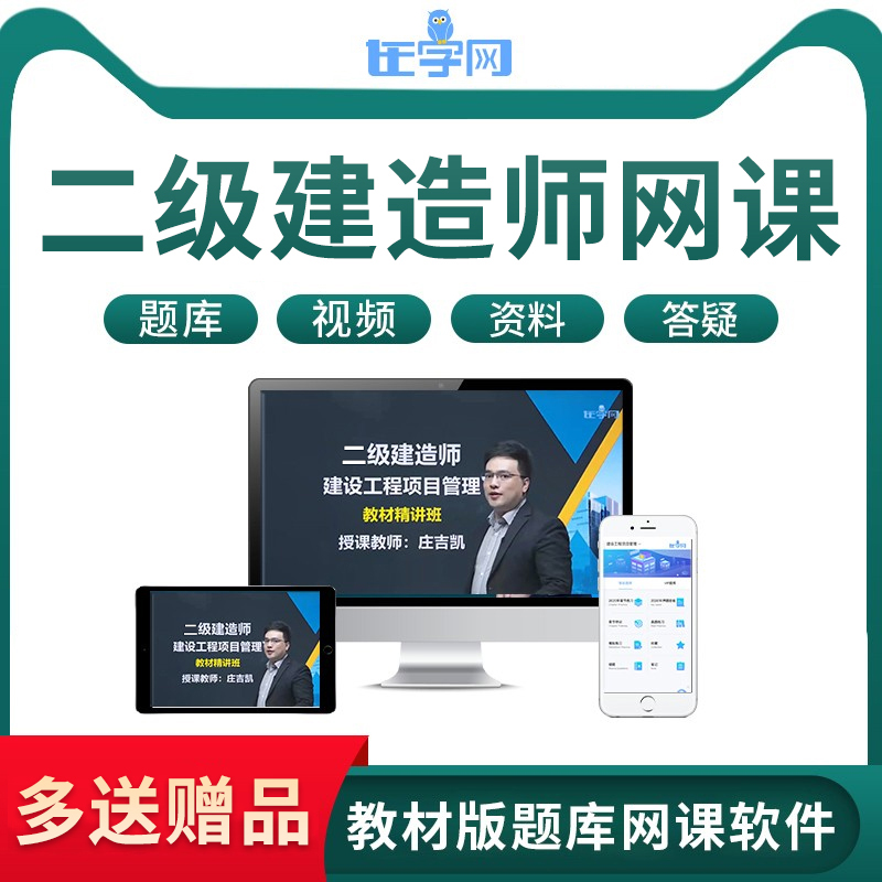 2024年二建网课网络课程二级建造师考试视频课件教材资料题库真题