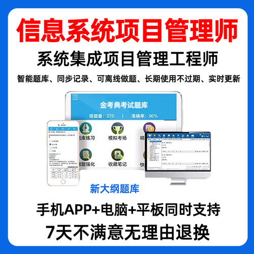 2026计算机软考高级信息系统项目管理师高项题库网课历年真题资料 - 图0