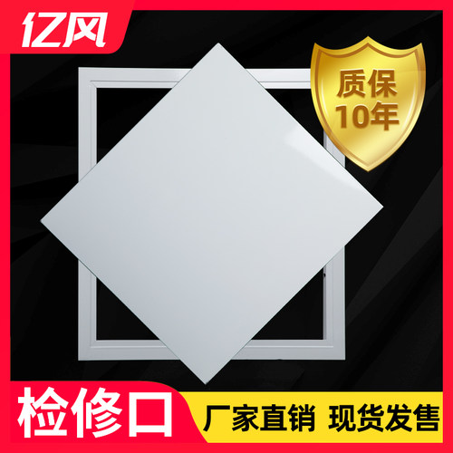 铝合金检修口天花板吊顶检查口空调石膏板管道维修口白色定制 - 图1