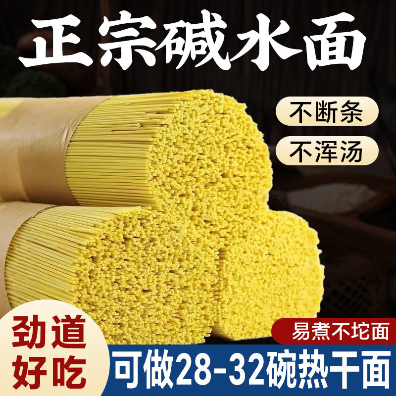 正宗碱水面面条武汉热干面凉面拌面重庆小面专用碱面挂面炒面商用