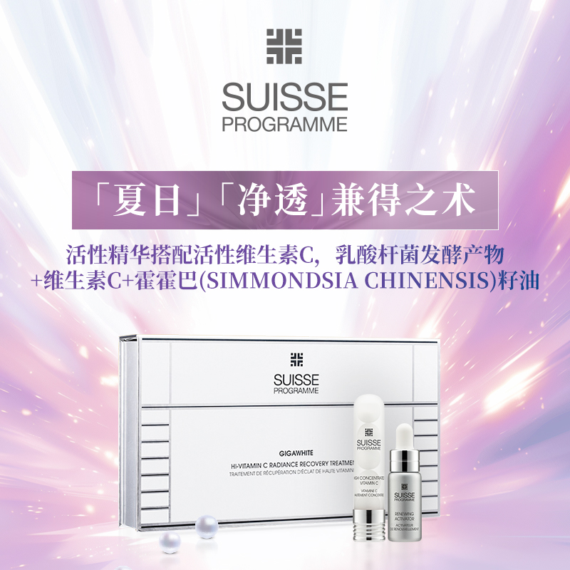 瑞士suisse葆丽美维生素C紧致安瓶高浓度维c精华礼物细致肌肤细腻 - 图1