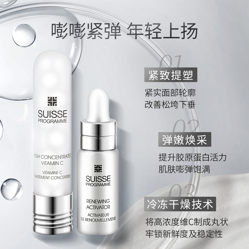 瑞士suisse葆丽美维生素C紧致安瓶高浓度维c精华礼物细致肌肤细腻 - 图3
