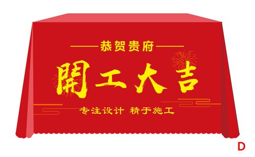 装修开工大吉横幅全套装饰喜庆用品定制装修布红色公司桌布仪式 - 图3