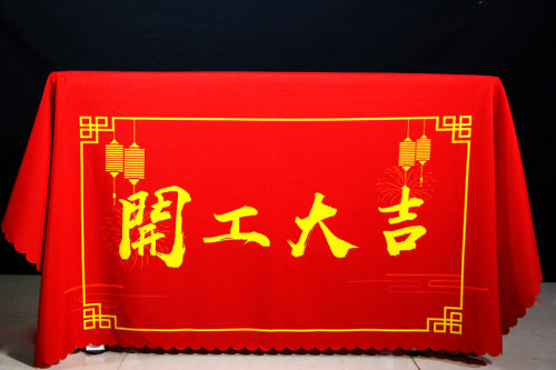 装修开工大吉横幅全套装饰喜庆用品定制装修布红色公司桌布仪式 - 图1