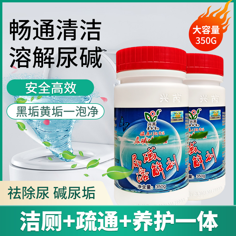 马桶尿碱溶解剂卫生间厕所尿垢清洁剂强力除垢去污去黄神器洁厕灵