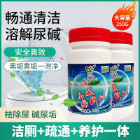 【兴芮嘉乐宝】马桶尿碱溶解剂350g