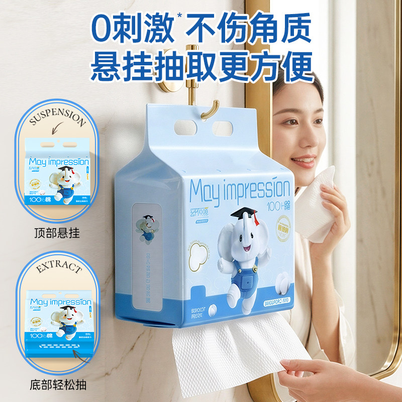 五月印象纯棉洗脸巾壁挂式加厚柔巾108抽