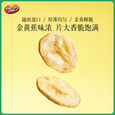 丹帝越南进口甜脆香蕉片120g×2袋