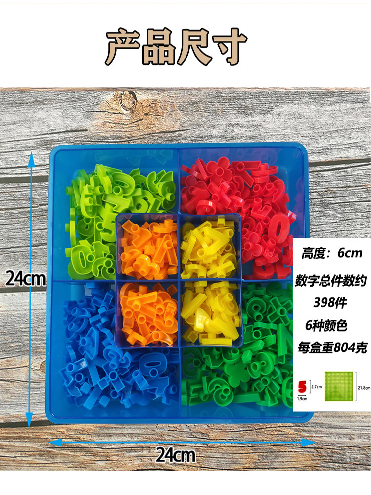 儿童数字拼图积木拼盘拼装幼儿园益智力算术认知小孩学习数学教具