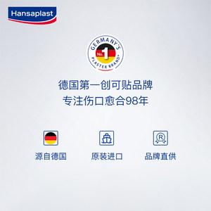 德国汉莎Hansaplast防水创可贴 XXL大号5片创口贴 易理妥亲肤易撕