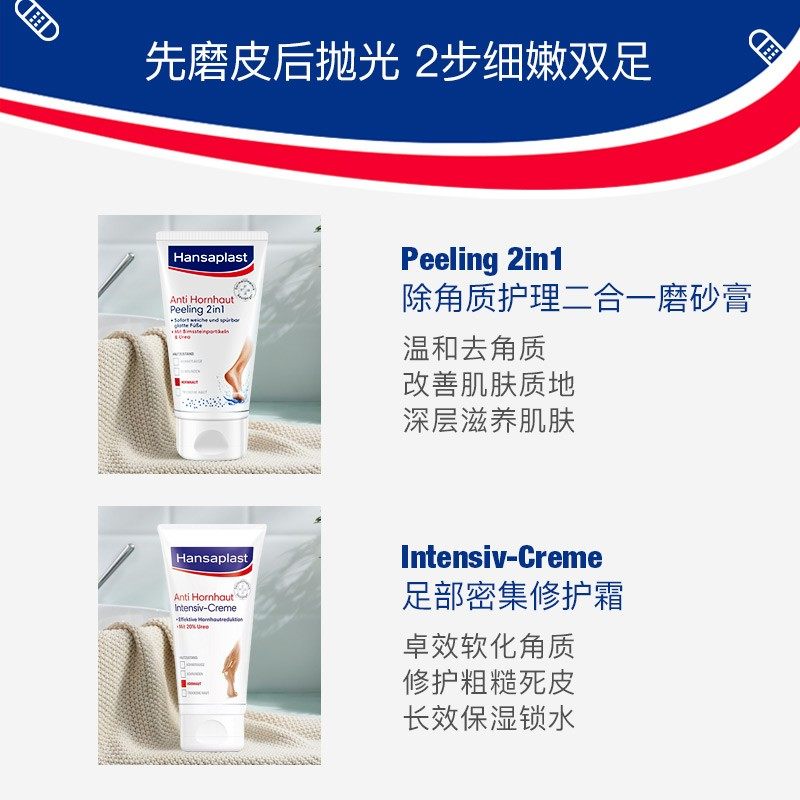 德国hansaplast汉莎+护足霜磨砂膏 Hansaplast海外足部磨砂