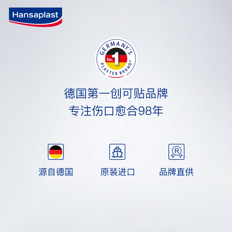 德国进口hansaplast/汉莎护理套组 Hansaplast海外足霜