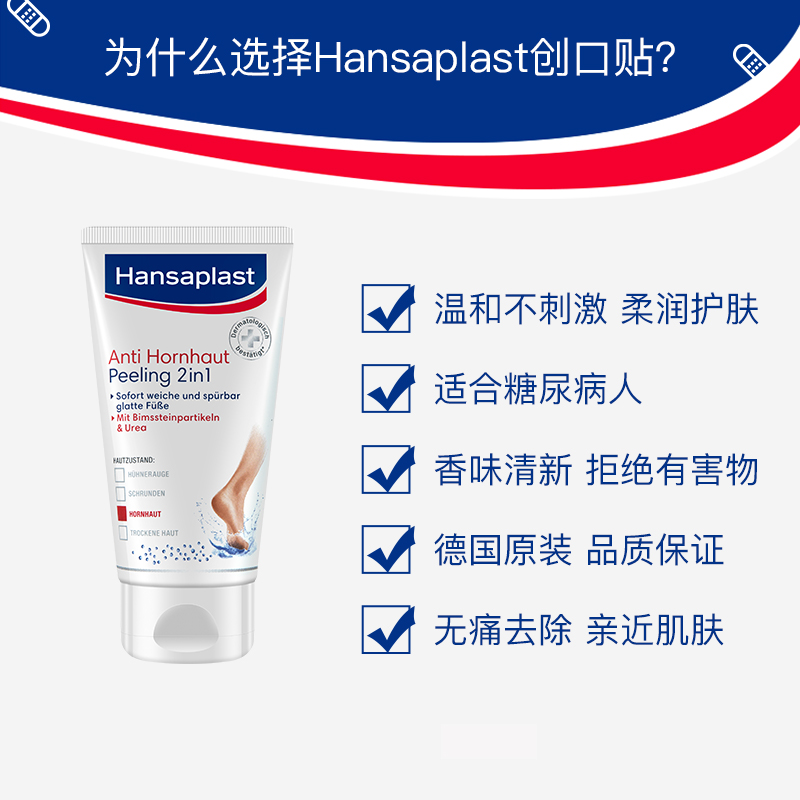 德国原装进口hansaplast汉莎磨砂膏 Hansaplast海外足部磨砂