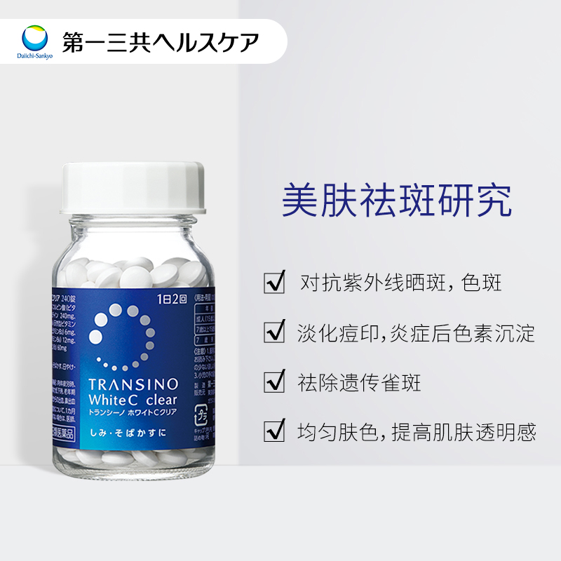 进口第一三共美白丸防晒淡斑全身亮白补充维生素CE120粒2件装