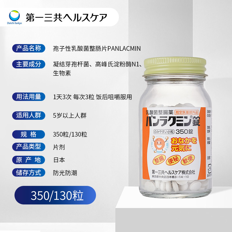 日本第一三共整肠便秘咀嚼片 第一三共药品海外益生菌