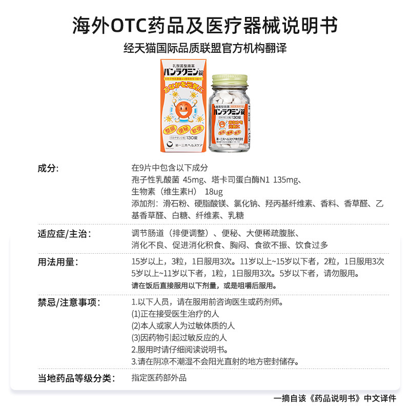 日本第一三共整肠便秘咀嚼片 第一三共药品海外益生菌