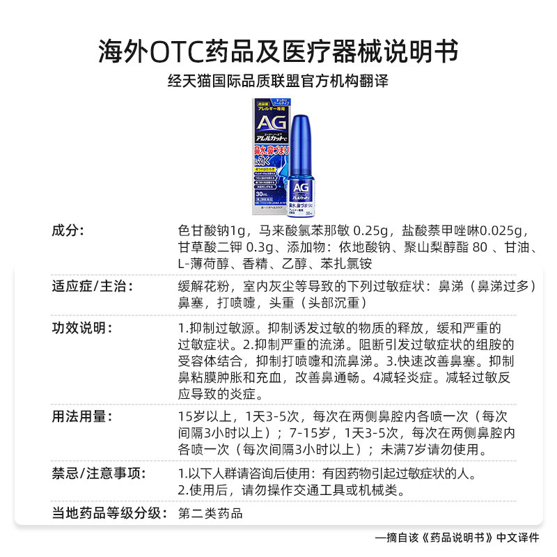 第一三共AG安研康得鼻炎喷雾过敏性鼻炎缓解感冒鼻塞流涕M 15ml