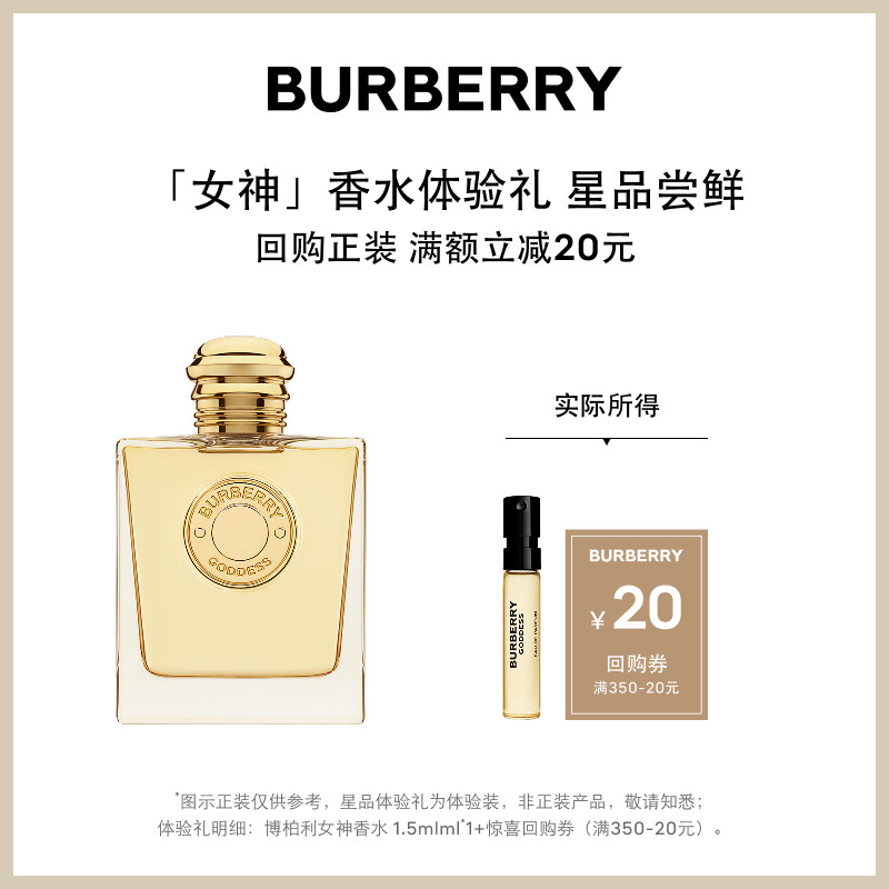【小美盒】BURBERRY博柏利女神香水体验装 购即享20元回购礼券,淘宝优惠券,粉丝福利购,淘宝优惠卷