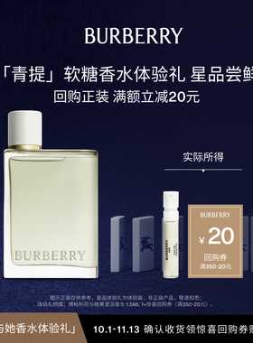【小美盒】BURBERRY博柏利女神香水体验装 购即享20元回购券