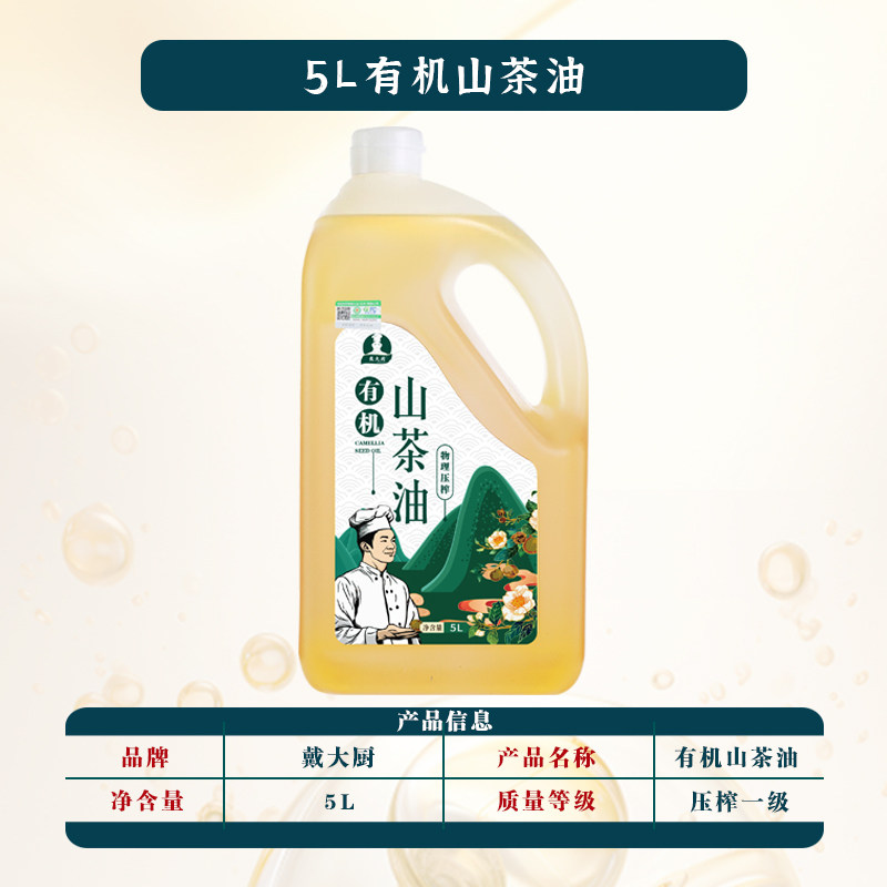 戴大厨有机山茶油茶籽油食用压榨纯正冷榨一级天然护肤5l月子孕妇,淘宝优惠券,粉丝福利购,淘宝优惠卷
