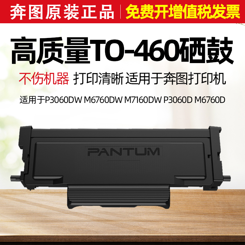 奔图TO-460粉盒原装P3022D P3022Dws P3060DW M7160DW M6760DW - 图2