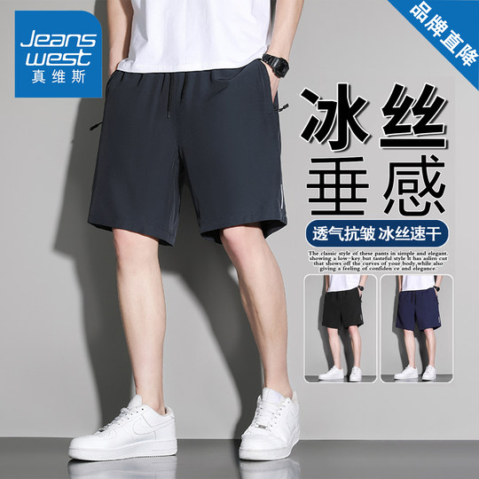 真维斯冰丝速干短裤男夏季薄款宽松百搭美式大码运动沙滩五分裤子