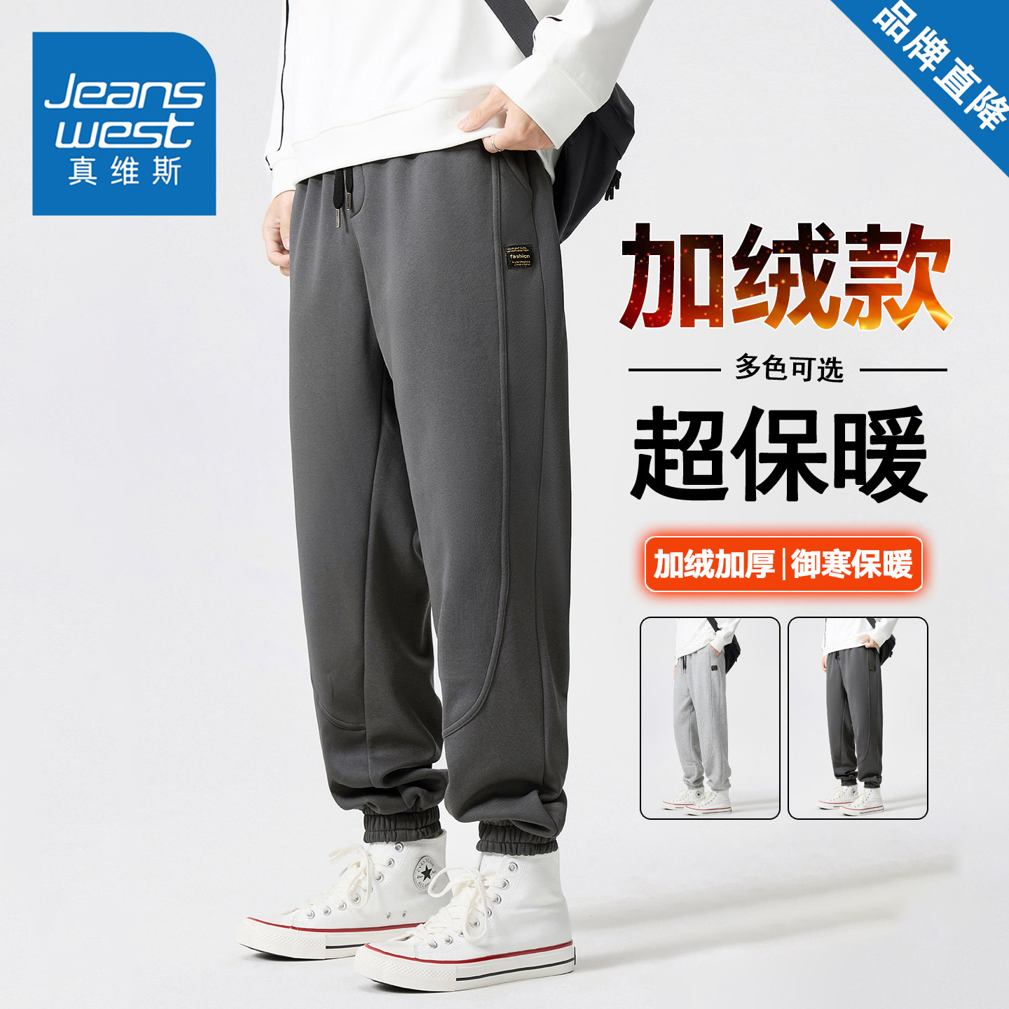 真维斯美式休闲裤男款秋冬季加绒加厚卫裤宽松百搭阔腿运动长裤子,淘宝优惠券,粉丝福利购,淘宝优惠卷