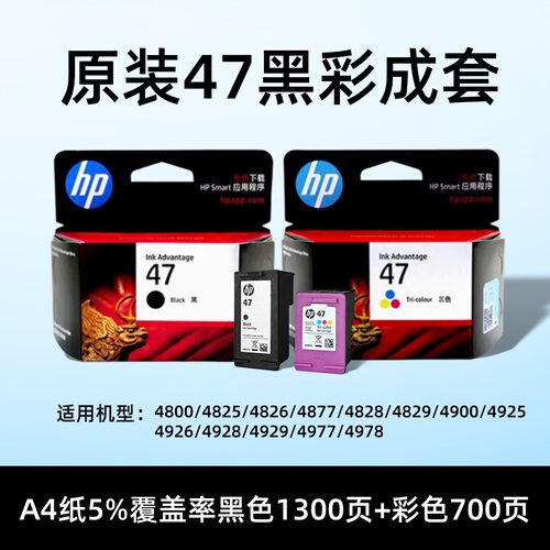 HP原装惠普47黑色彩色墨盒 4900 4926 4928 4929 4977 4978打印机 - 图2
